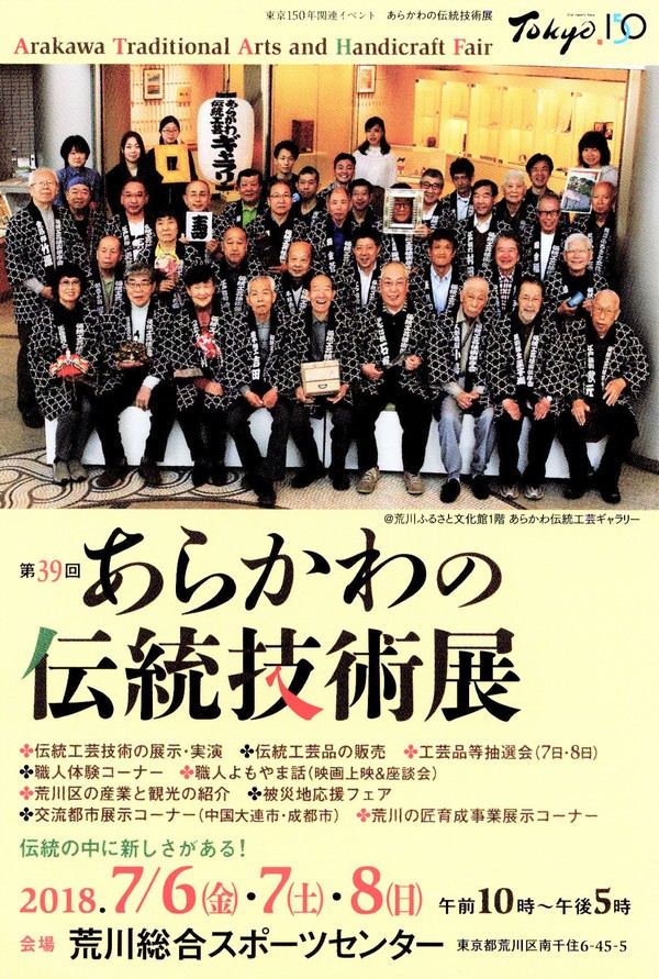 ニュース 七宝焼き 東京都認定伝統工芸士 東京七宝 畠山七宝製作所